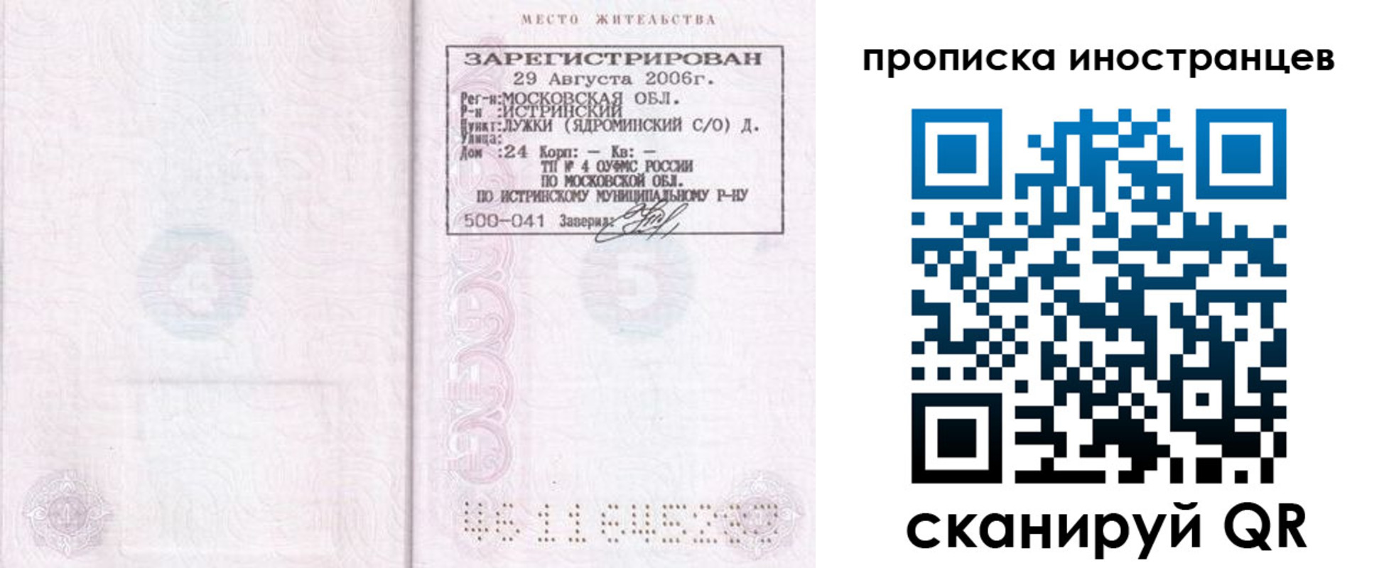 регистрация в Черноголовке