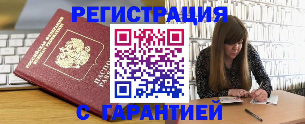 прописка в квартире в Черноголовке