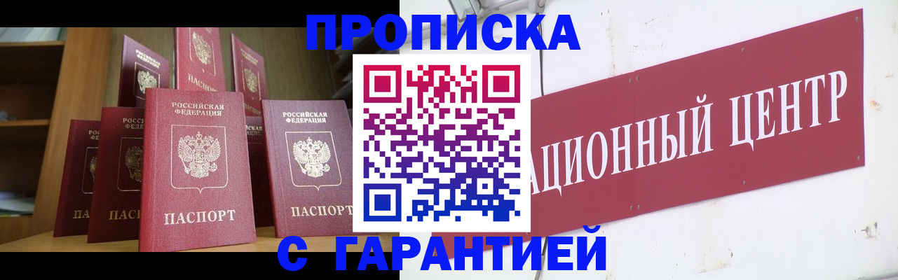 временная регистрация недорого в Черноголовке