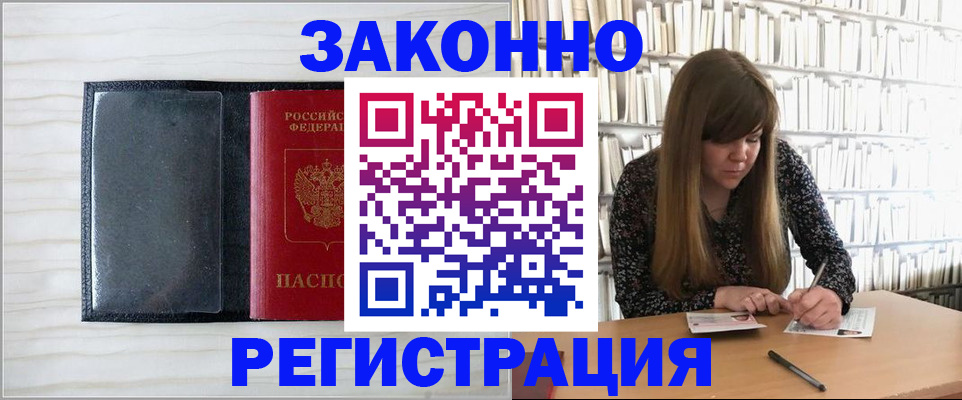 прописка в квартире в Черноголовке