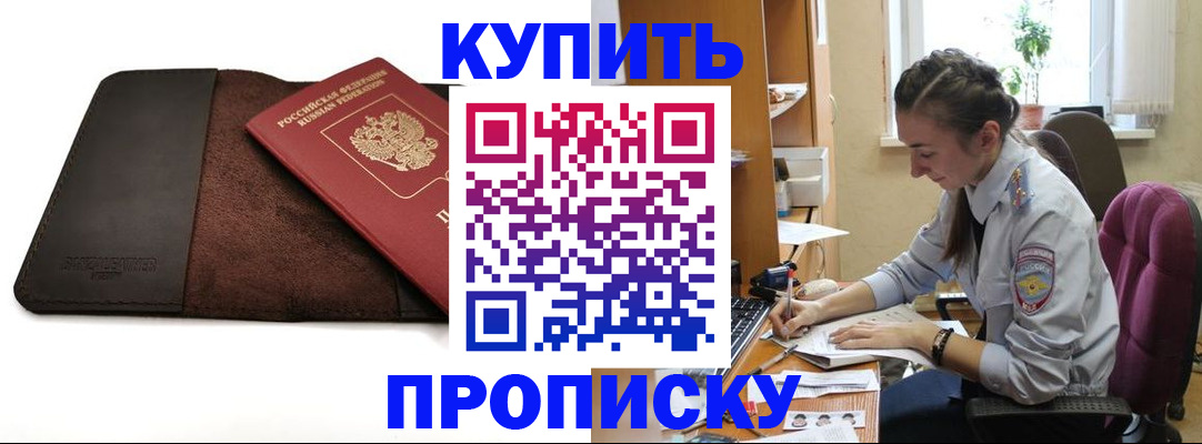 прописка паспорт в Черноголовке