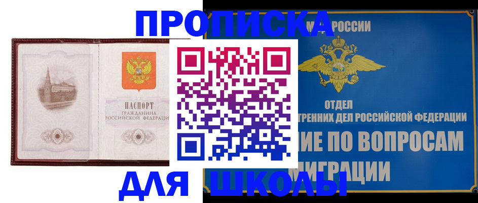 регистрация в Черноголовке